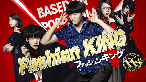 fashion king netflix