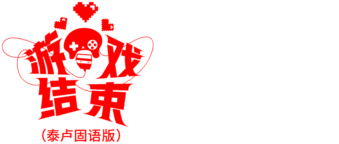 游戏结束 泰卢固语版 Netflix 游戏结束 泰卢固语版 Netflix