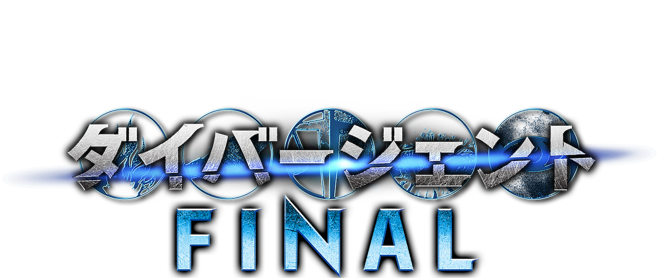 ダイバージェントfinal Netflix