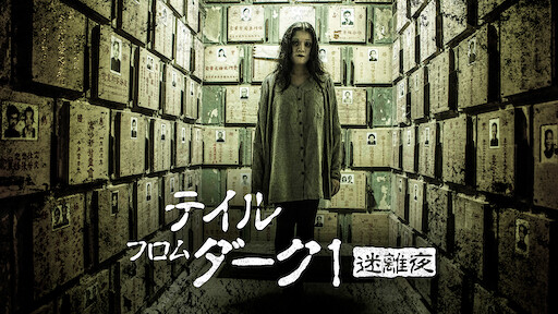 呪いのキス 哀しき少女の恋 Netflix 呪いのキス 哀しき少女の恋 Netflix