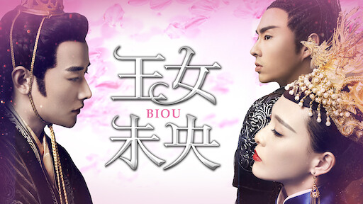 彼岸の花嫁 Netflix ネットフリックス 公式サイト