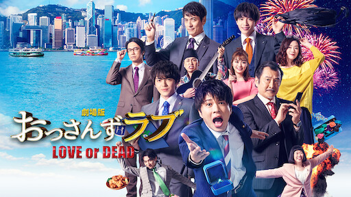 Ossan S Love Netflix Ossan S Love Netflix