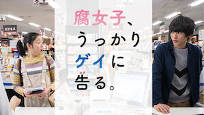 ゲイ レズビアン映画 Tv番組 Netflix ネ ッ トフ リ ッ ク ス 公 式サ イ ト ゲイ レズビアン映画 Tv番組 Netflix ネ ッ トフ リ ッ ク ス 公 式サ イ ト