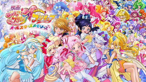 Hugっと プリキュア Netflix