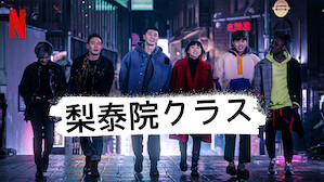 Netflix独占配信 Netflix ネ ッ トフ リ ッ ク ス 公 式サ イ ト Netflix独占配信 Netflix ネ ッ トフ リ ッ ク ス 公 式サ イ ト