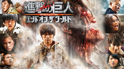 進撃の巨人 Attack On Titan Netflix