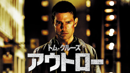 エージェント ライアン Netflix エージェント ライアン Netflix