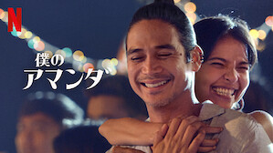 フィリピン映画 Tv番組 Netflix ネ ッ トフ リ ッ ク ス 公 式サ イ ト