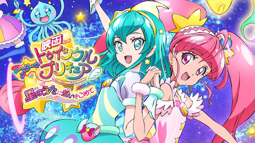 Hugっと プリキュア Netflix Hugっと プリキュア Netflix
