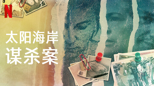 案发11 月 巴黎袭击事件 Netflix 官方网站 案发11 月 巴黎袭击事件 Netflix 官方网站