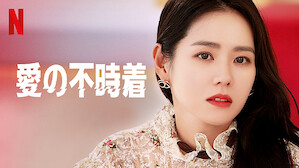 Netflix独占配信 Netflix ネ ッ トフ リ ッ ク ス 公 式サ イ ト Netflix独占配信 Netflix ネ ッ トフ リ ッ ク ス 公 式サ イ ト