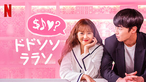 韓国ドラマ Netflix ネ ッ トフ リ ッ ク ス 公 式サ イ ト 韓国ドラマ Netflix ネ ッ トフ リ ッ ク ス 公 式サ イ ト