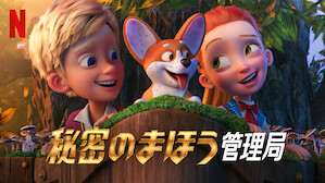 ファミリー映画 Netflix ネ ッ トフ リ ッ ク ス 公 式サ イ ト ファミリー映画 Netflix ネ ッ トフ リ ッ ク ス 公 式サ イ ト
