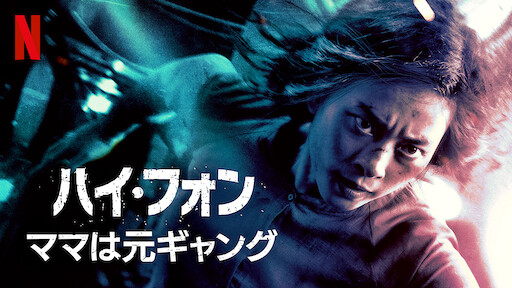 リベンジャー 無敵の復讐心 Netflix ネットフリックス 公式サイト リベンジャー 無敵の復讐心 Netflix ネットフリックス 公式サイト